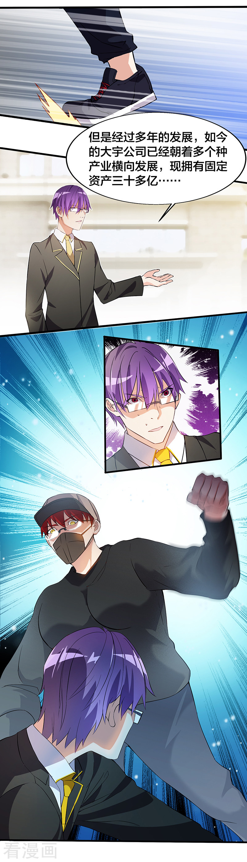 第16话教训人渣-异能少年王-破界互动（第11张）